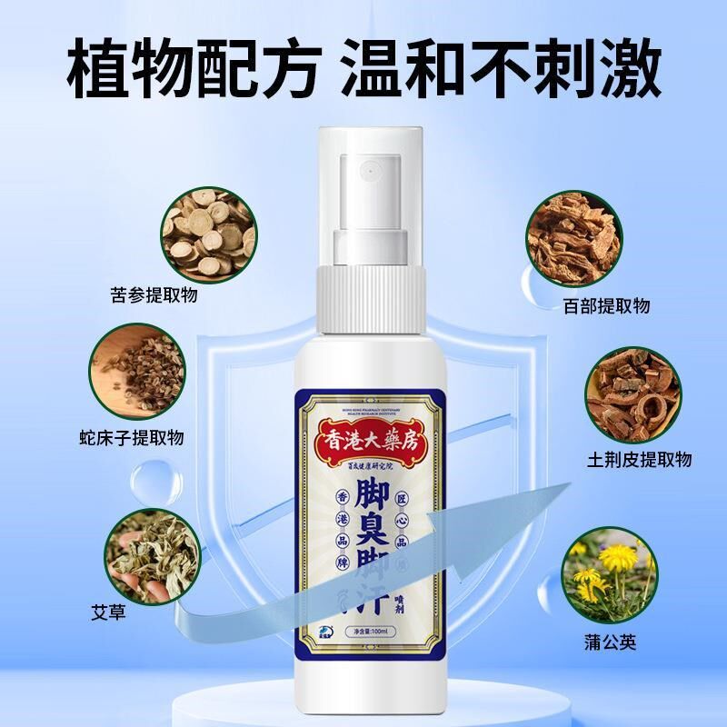 香薬房脚臭大脚汗喷雾剂清爽脚臭脚汗脚酸臭味喷剂212异1港00ml