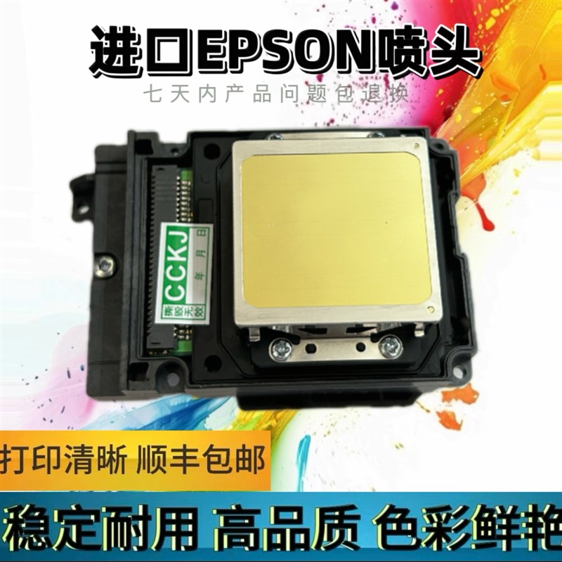 爱普生TX800喷头UV平板弱溶剂写真机白墨油性打印头10代打印头