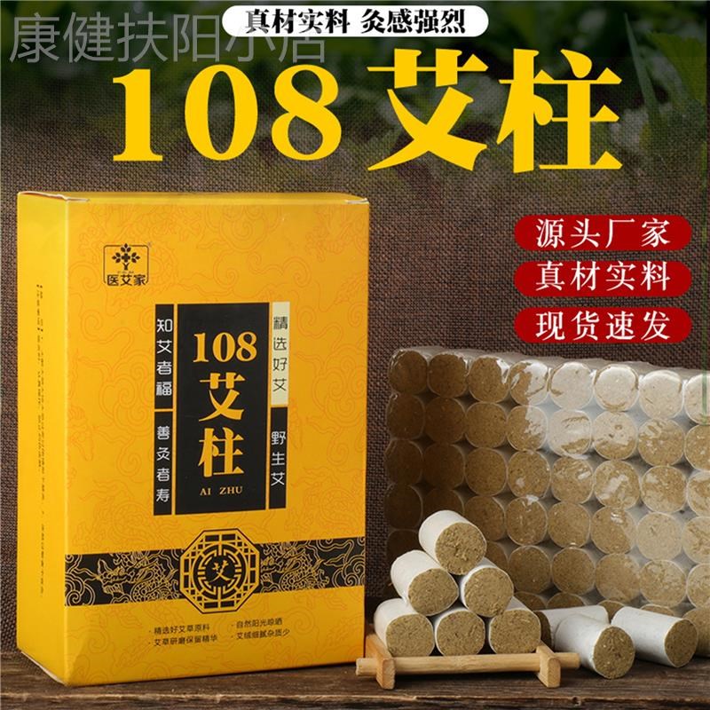 南阳医艾家三年陈108金艾柱艾条柱 随身灸家用艾条艾叶艾绒柱艾段