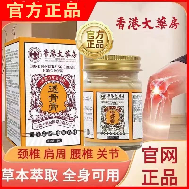 香港透骨膏正品老香港透骨膏颈椎肩周腰椎膝盖关节专用