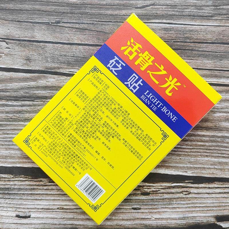 宛灸堂活骨之光砭贴3贴砭贴
