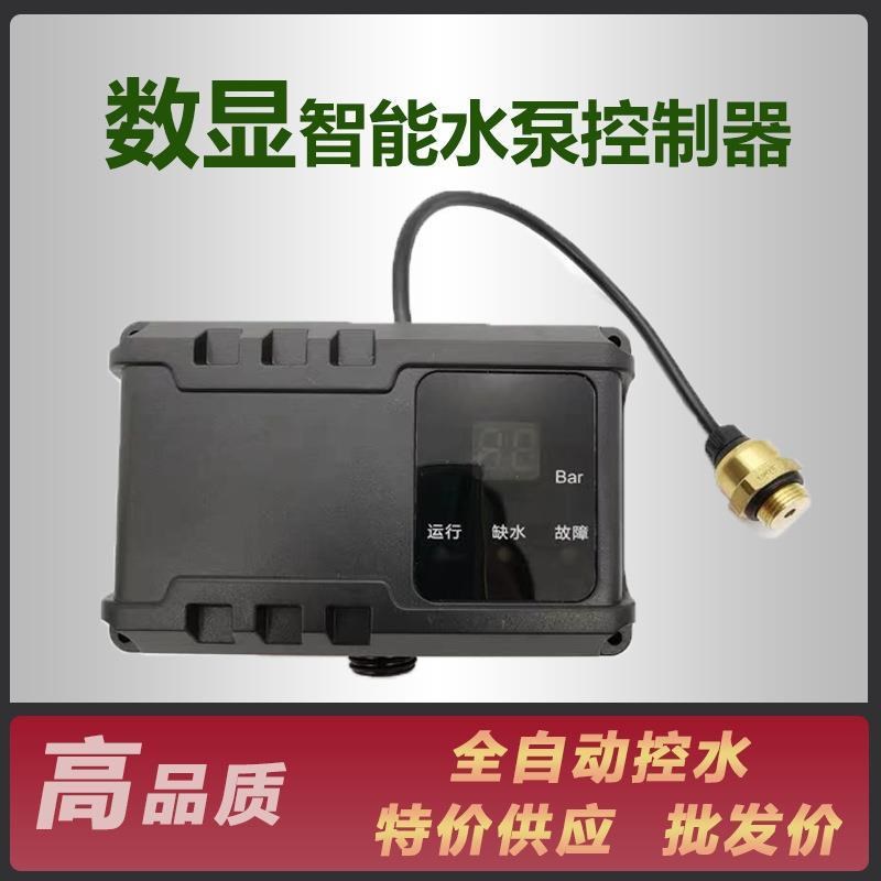 水泵控制器家用增压泵电路板改装全自动配件数显压力水流开关