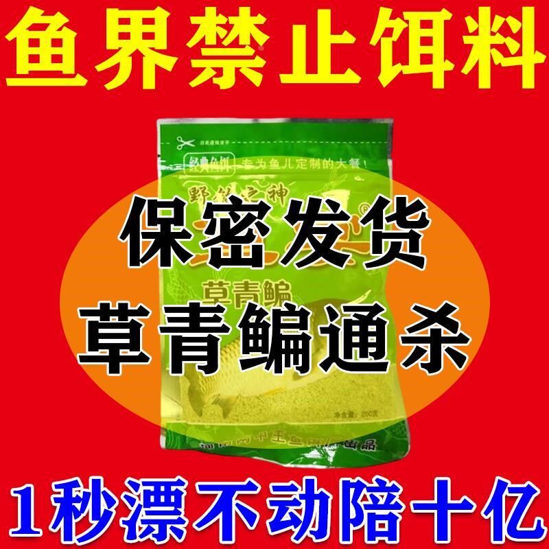 草鱼专用饵料野钓黑坑四季通用草酸味诱食剂钓草青鳊散炮打窝饵料