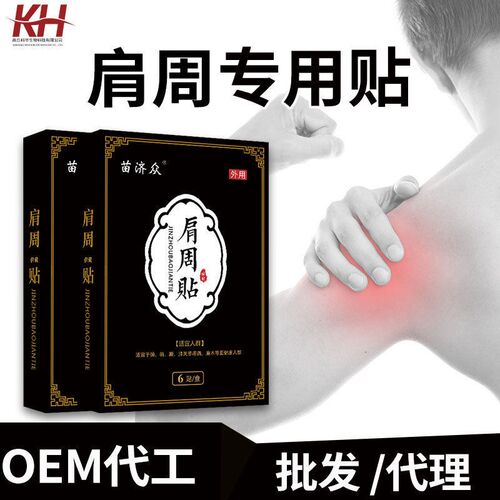 艾草正品腰椎腰间盘坐骨颈椎肩周贴膝盖关节贴损伤斜方肌膏药贴