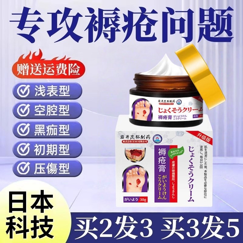 岩井昃弘制药褥疮膏老人臀部外用防褥疮压疮卧床皮肤烂老灼伤臀部