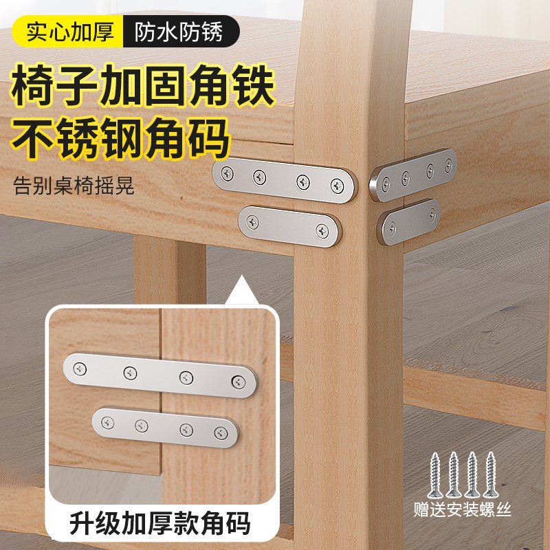 椅子角铁固定件不锈钢角码连接件固定卡扣床腿固定器家具木板铁片