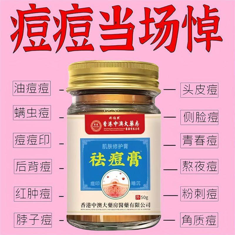 香港大药房祛痘膏草本植物肌肤膏去痘印暗沉可消后背部痘痘9