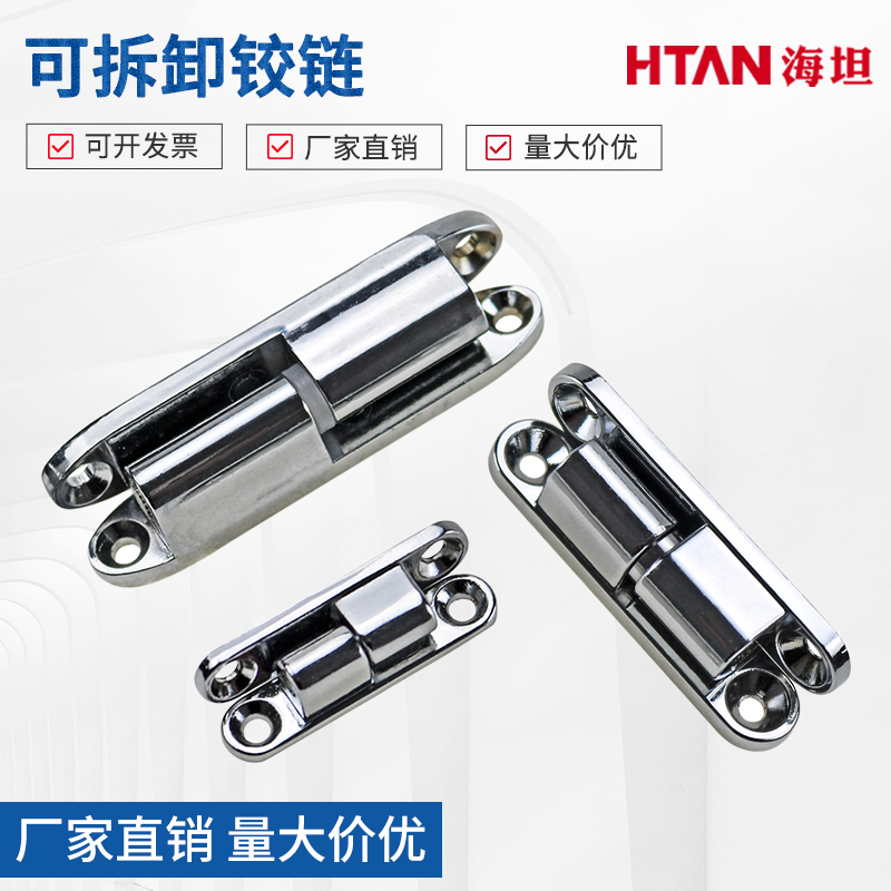海坦 304不锈钢 可拆卸脱卸插入铰链 CL231工业设备柜门转角合页