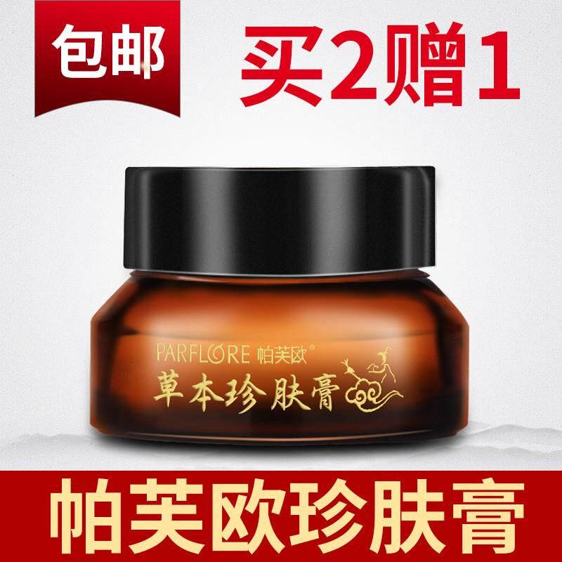 珍肤膏正品帕肤欧疹净霜成人婴儿股清本草百草清肤霜草本膏