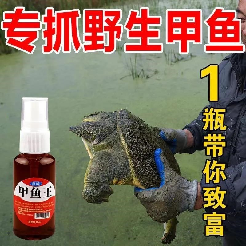 钓甲鱼小药钓王八诱饵专用野钓老憋药水添加剂饵料专用甲鱼钩地插
