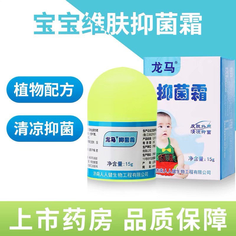 龙马宝宝维肤霜植物少刺激婴童消湿红疹痒皮肤外用清凉