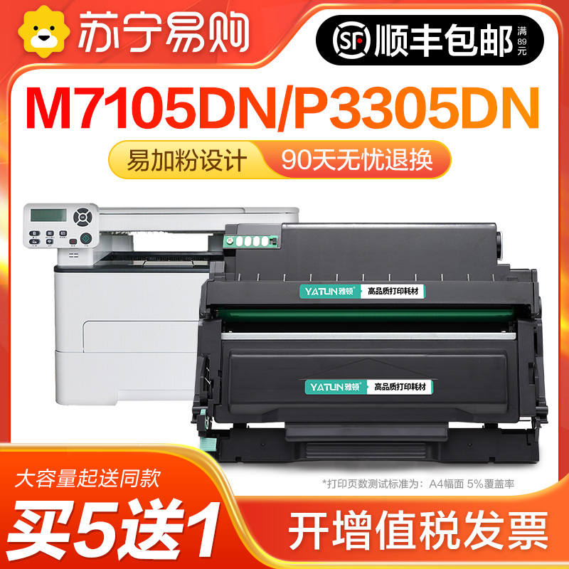 适用奔图M7105dn粉盒P3305dn硒鼓TL-413墨粉盒DL-413鼓架P3307dn-