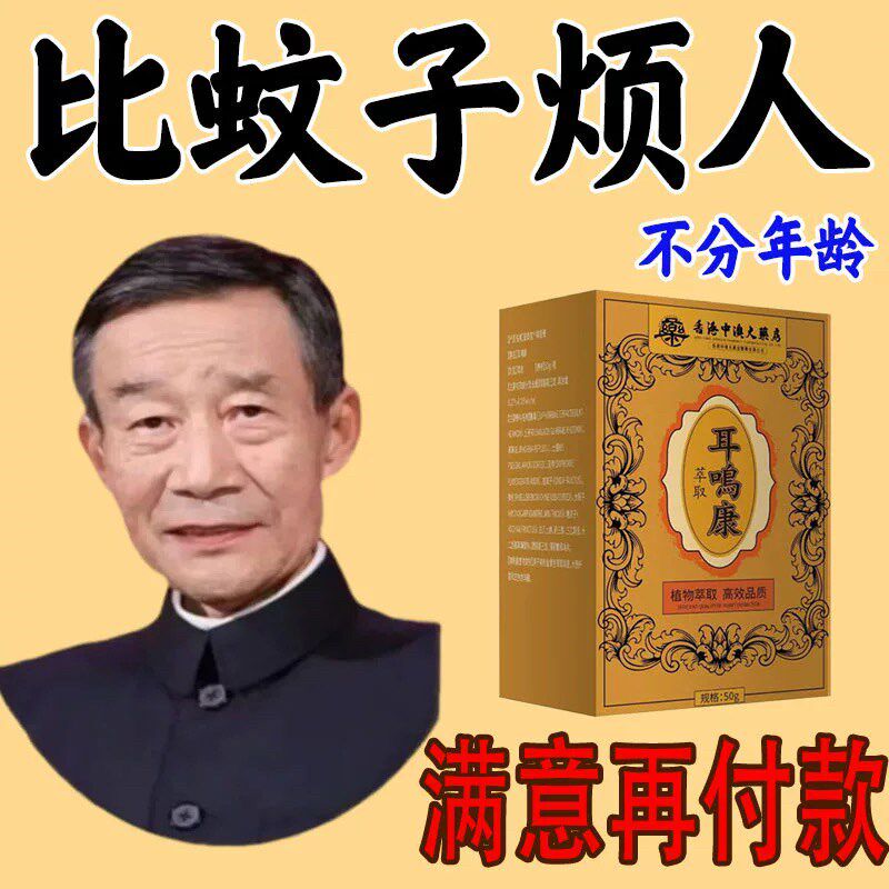 耳鸣康耳聋耳鸣神经性耳蝉鸣嗡嗡响滴耳液耳朵耳炎专用正品耳康
