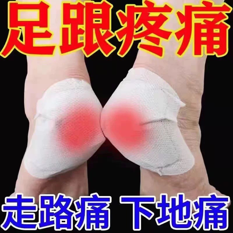 南京同仁堂足跟痛足底筋膜炎骨刺脚后跟疼特专用贴药膏效脚底膏贴