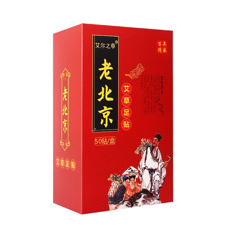 正品佳居卫士老北京足贴艾草家居卫士足贴暖脚50贴热卖包邮。