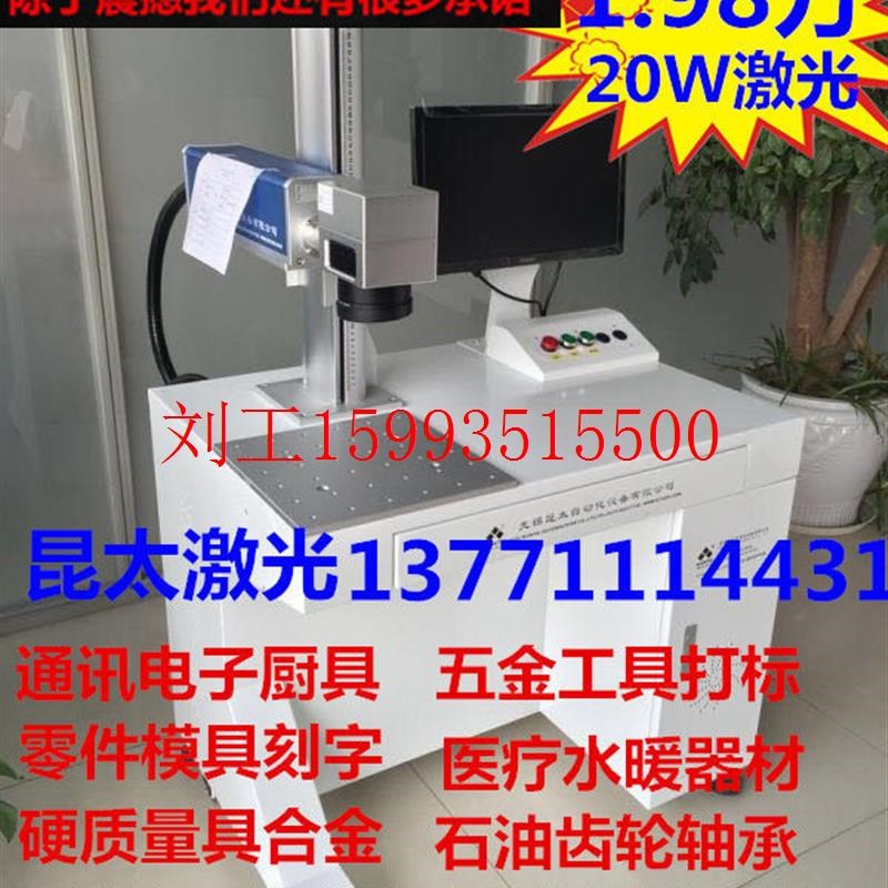 KT-LF20W光纤激光打标机
