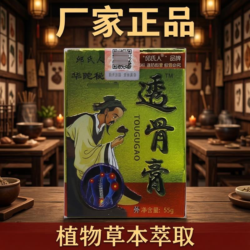 正品透骨膏邱氏人植物草本萃取外用护理乳膏温和舒缓膏全身通用