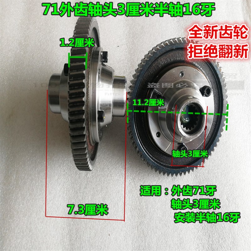 速发电动三轮车差速g包大齿轮71-30/35轴头16牙18牙半轴齿轮差速