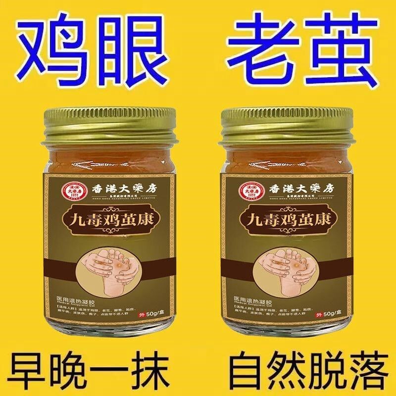 香港鸡茧王脚茧老茧手足厚茧硬皮鸡眼身体脚趾关节茧脚垫