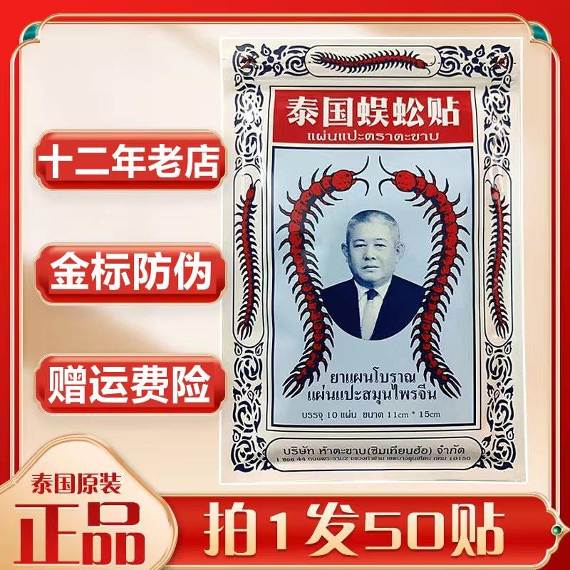 五包原装泰国蜈蚣贴正品蜈蚣王膏药万金贴虎牌腰腿肩颈椎肩周关节
