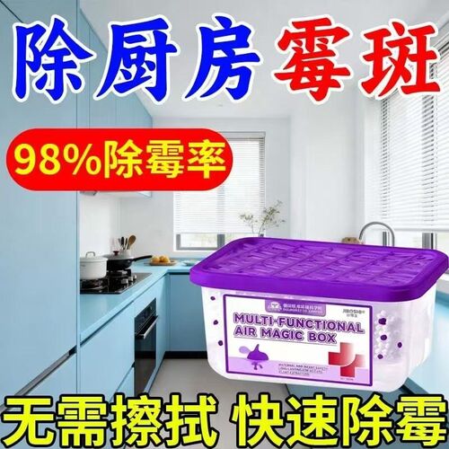一放除霉墙体告别霉菌困扰墙壁不怕发霉空气【一放除霉斑】防霉