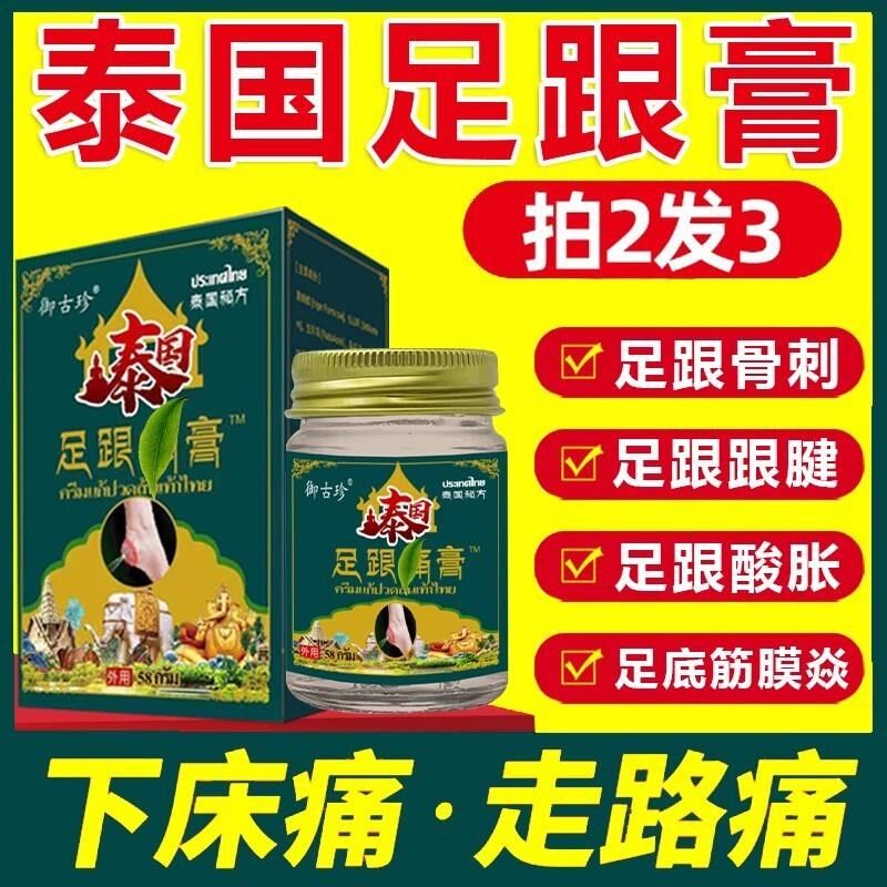 足跟膏筋膜骨痛刺脚后跟疼跟腱足底根神器专用膏药贴