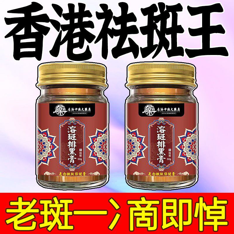 老人斑老年斑脸部面部老年斑黑斑黄褐斑点黑色素色斑晒斑祛斑膏