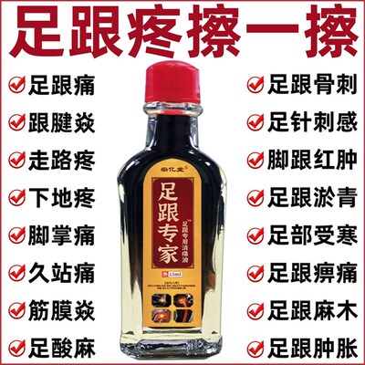 足跟消痛油脚后跟疼痛足底筋膜焱足跟骨刺跟腱焱脚底脚背足部疼痛