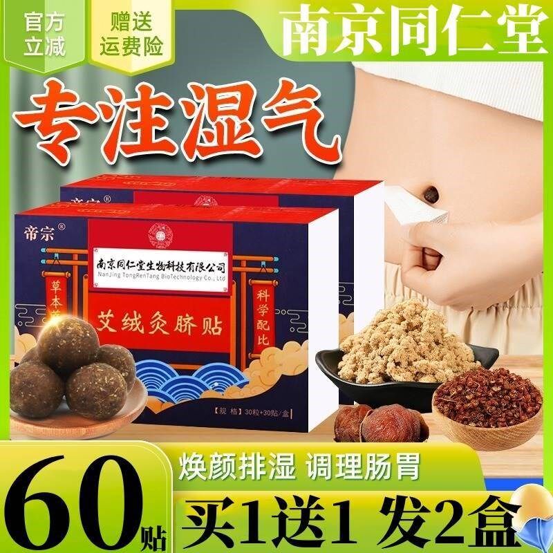 艾脐贴艾草艾叶肚脐贴艾灸贴去湿气除湿气排毒排体内湿寒调理身体