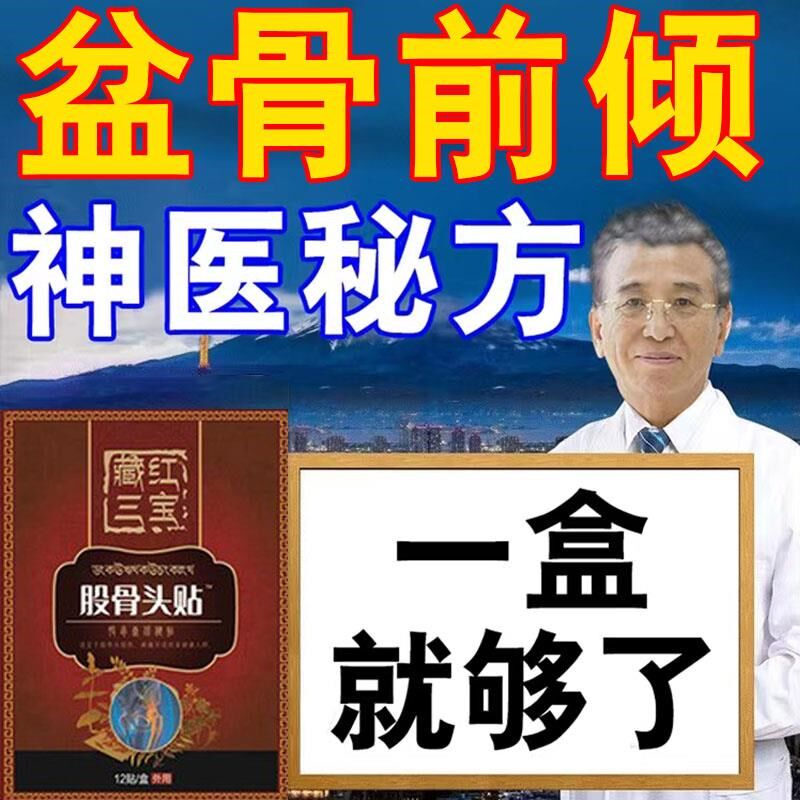 骨盆前倾矫正器收胯神器产后耻骨宽大假胯宽盆产后修复盆肌专用贴