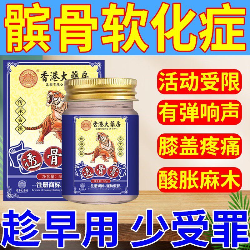 髌骨软化症膏药半月板髌腱炎损伤膝盖关节疼痛积液肿胀护膝透骨膏