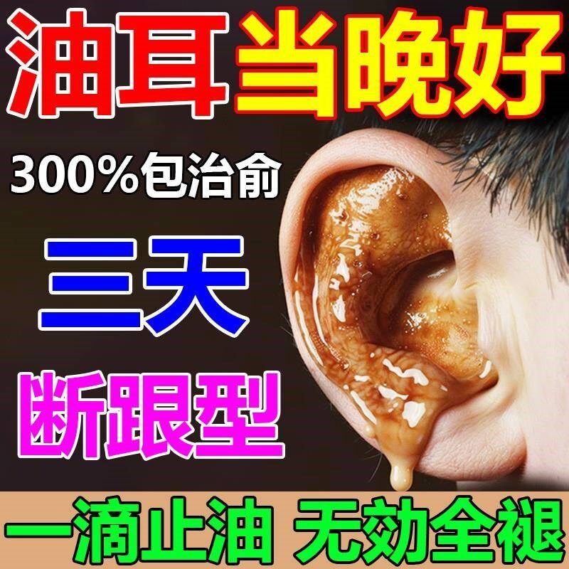 油耳朵清洁器专用滴耳液耳闷耳堵耳屎软化耵聍吸耳痒耳油清理神器