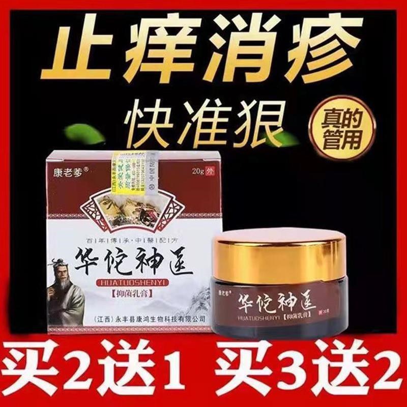被跳蚤咬毒蚊子臭虫螨虫蚊虫叮咬毒蚂蚁咬伤消红肿药皮肤痒止痒膏