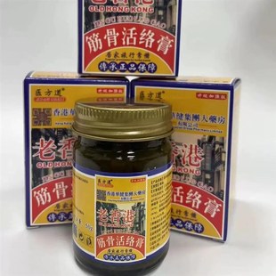 厂家直发 医方道老香港筋骨活络膏居家旅行常备
