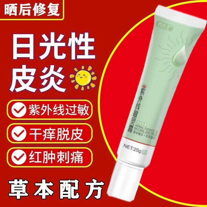 百敏消抑菌膏夏天皮肤过敏药红疹脸上过敏急救紫外线晒伤过敏修复
