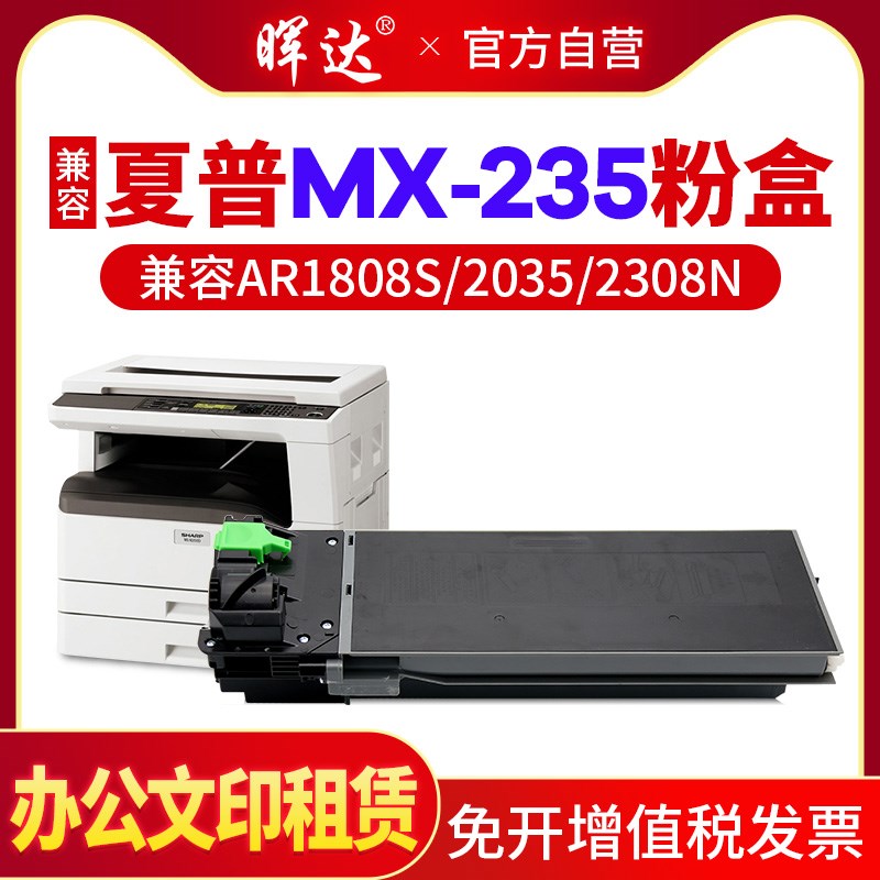 晖达适用夏普1808S粉盒MX-235CT 236硒鼓AR-1808S 2008D/L 2308D