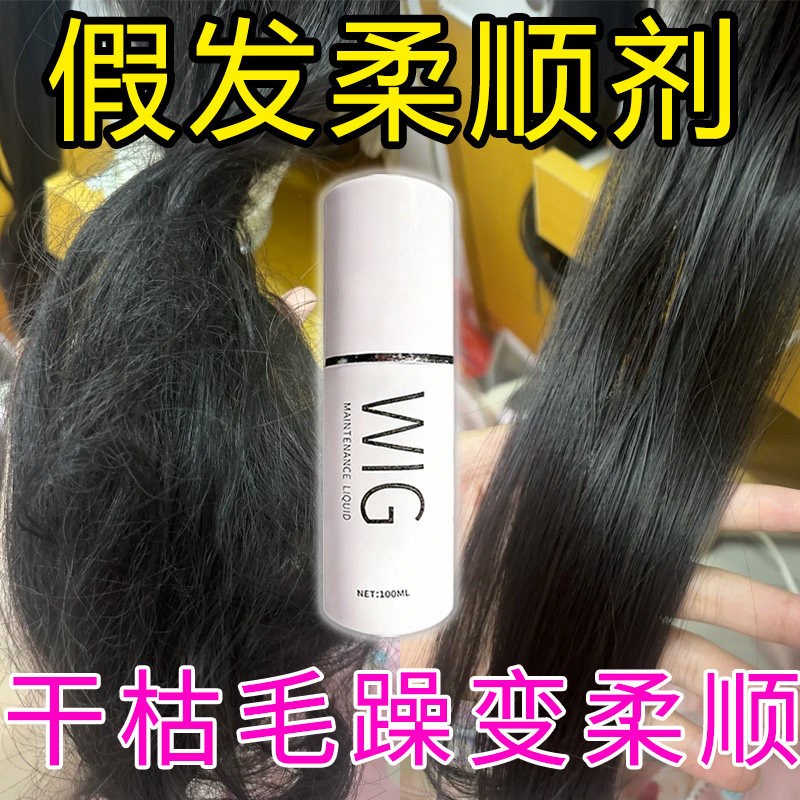棉花娃娃假发护理营养液喷雾免洗柔顺防静电气垫梳假发专用