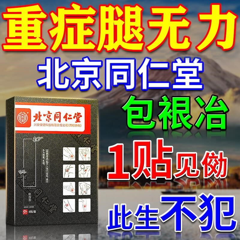 老人腿软无力没劲膝盖酸软双腿发软体虚走不动路上下楼困难中药贴