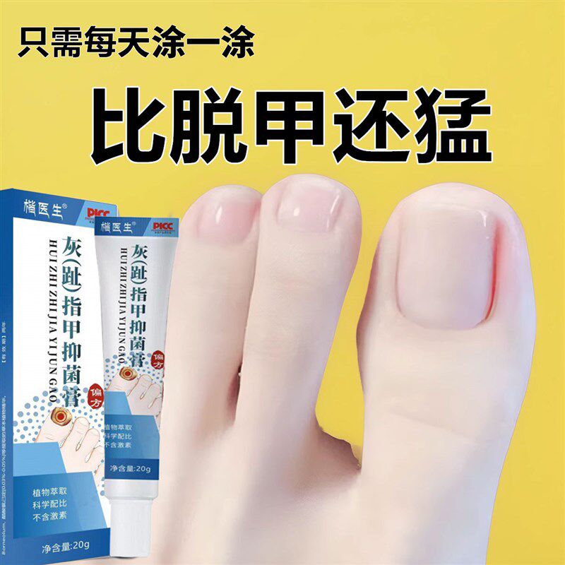 脚指甲发黄变厚增厚变黄变硬真菌白甲空甲修复甲分离脱落软化神器