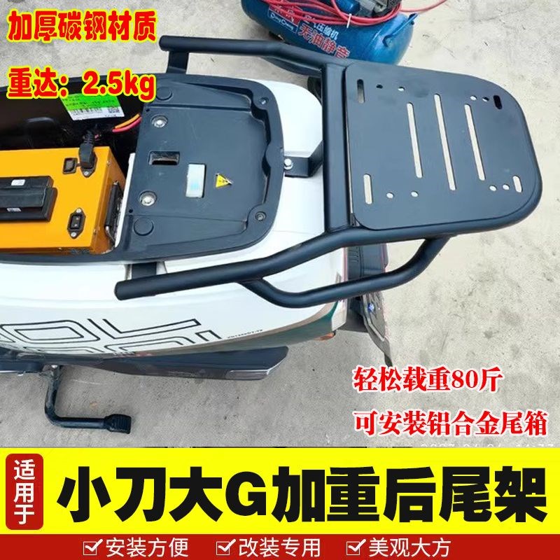 小刀电动车尾架小刀大G专用后尾架后货架外卖架真正加厚加强版