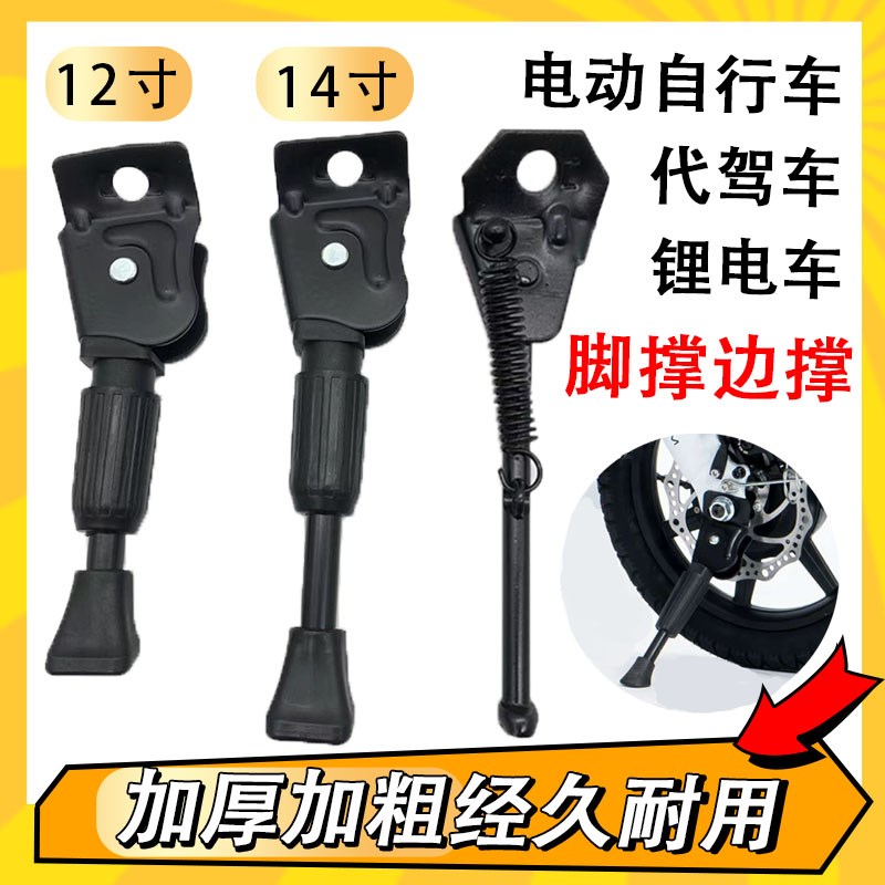 代驾车脚撑14寸折叠锂电车边撑电动自行车车梯子支撑脚架配件大全