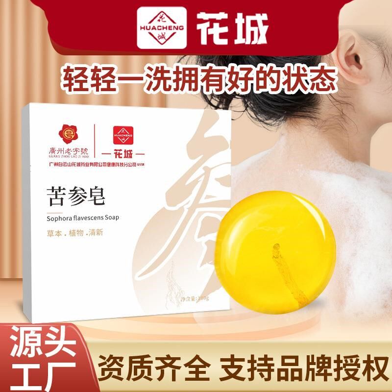 苦参除螨皂 洗脸手工精油人参皂 艾草香皂冷制皂伏湿皂硫磺皂