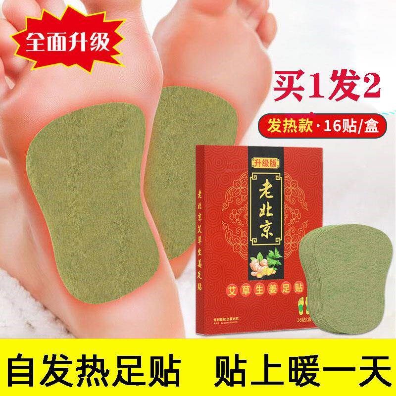 圣艾堂老北京艾草生姜足贴 除湿助眠脚底贴足部护理膏药贴艾灸贴