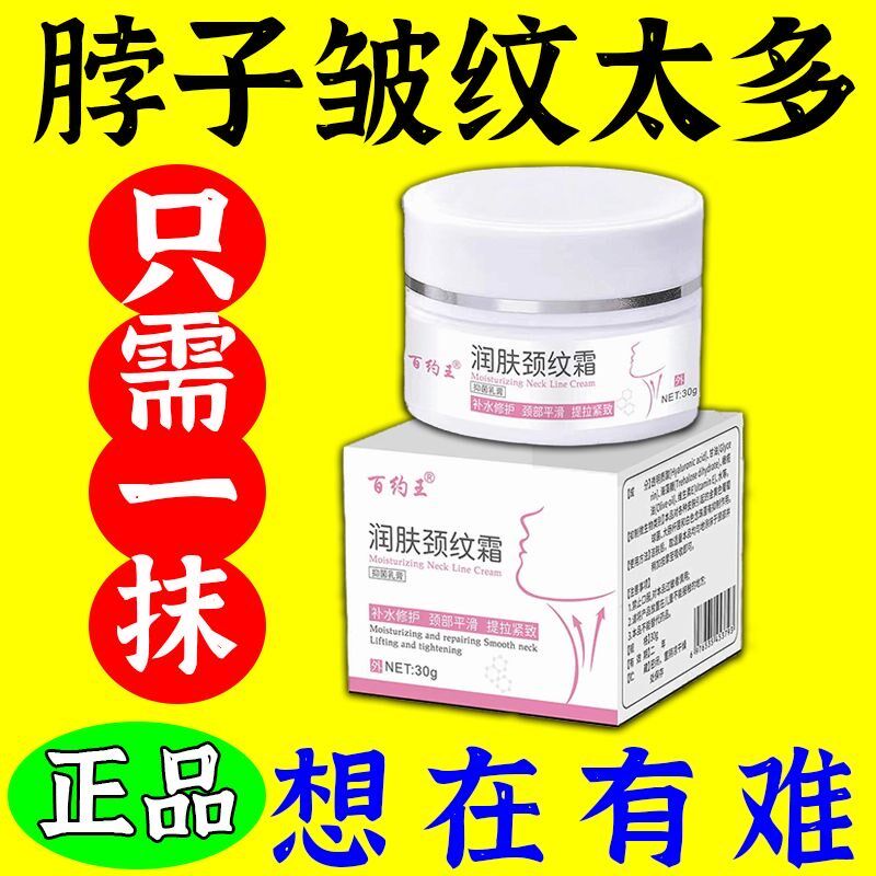 颈纹去除神器劲霜去皱纹提拉紧致颈膜白美颈部护理脖子黑夏天精华