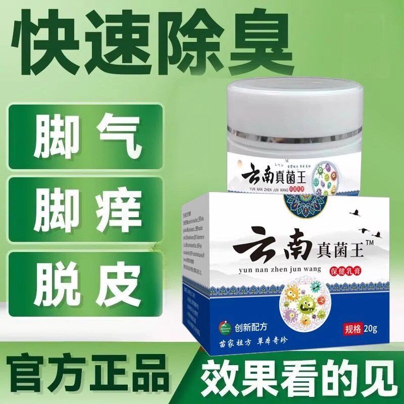 真菌感染脚气膏水泡痒脚烂了脚缝痒烂脚痒防止水泡脚脱皮去脚臭