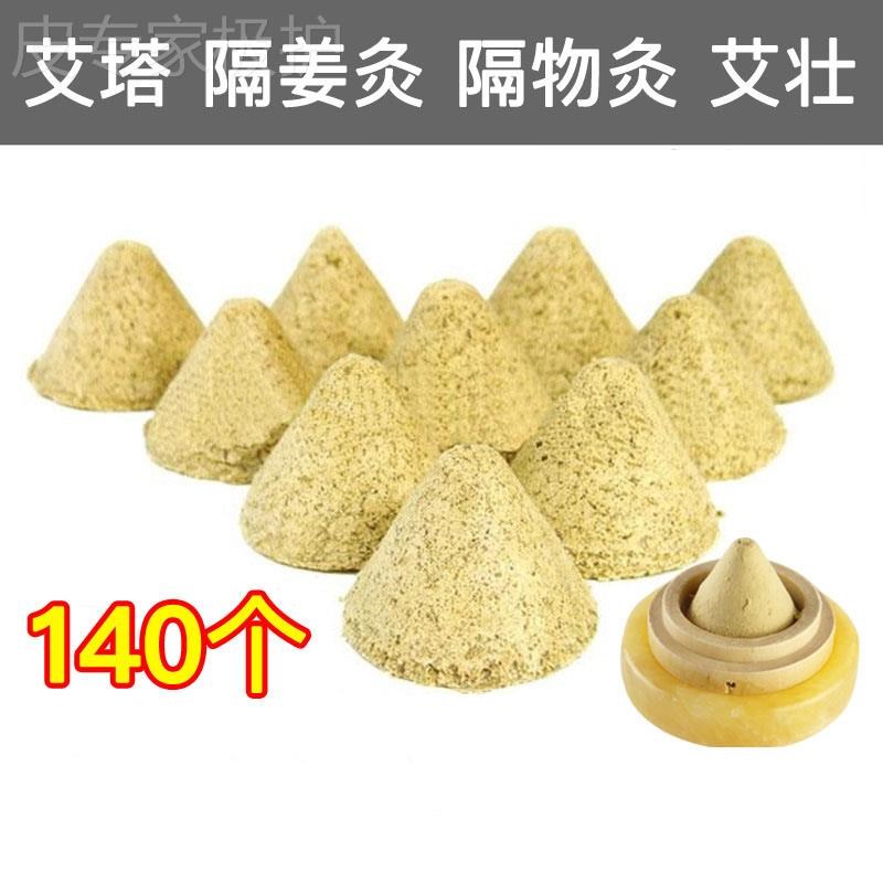 锥形艾柱五年陈艾塔隔姜灸中空艾坨陀五行艾灸艾壮隔物灸艾绒艾块