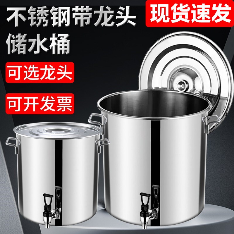 不锈钢桶带龙头饮水桶带盖开水桶茶水桶商用凉茶桶储水桶汤桶汤锅