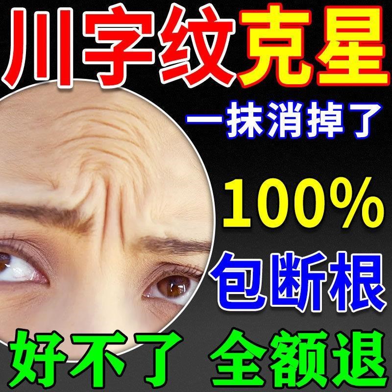 川字纹去除神器眉间川字纹皱纹去除抬头纹提拉紧致男女专用消除贴