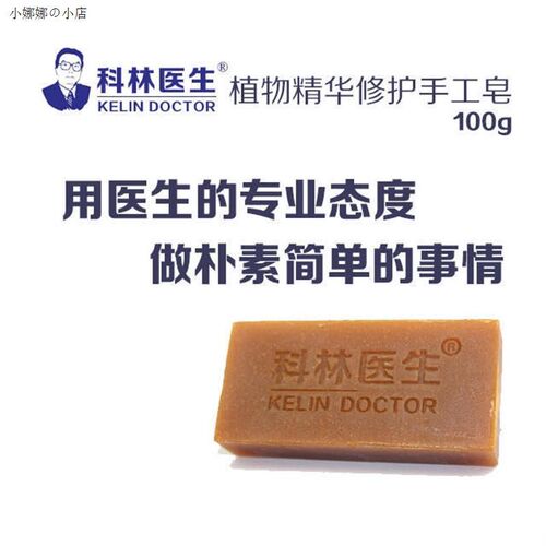 科林医生植物修护精华皂除E螨虫控油修覆祛痘护肤光感手工香皂