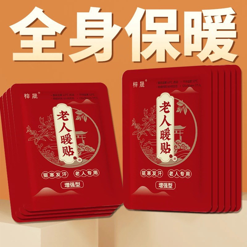 老年人专用艾灸热敷贴暖宝宝暖身贴24小时自发热生姜艾草暖胃热帖